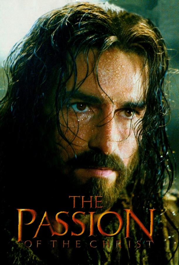 Фильм Страсти Христовы (2004) смотреть онлайн