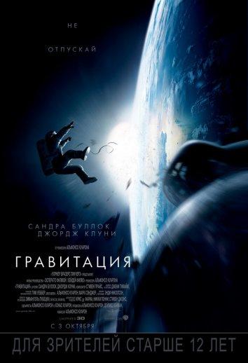 Фильм Гравитация (2013) смотреть онлайн бесплатно