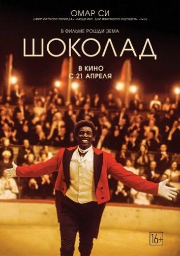 Фильм Шоколад (2016) смотреть онлайн